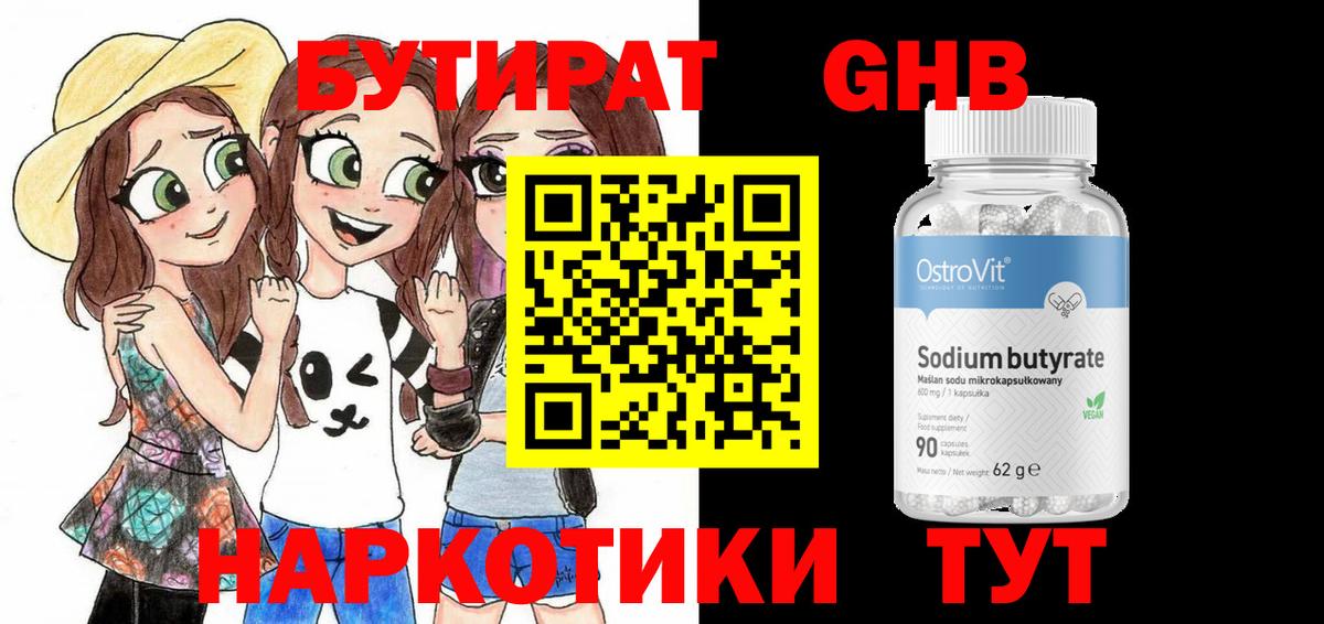 Ливны  БУТИРАТ оксибутират  Вход с VPN 