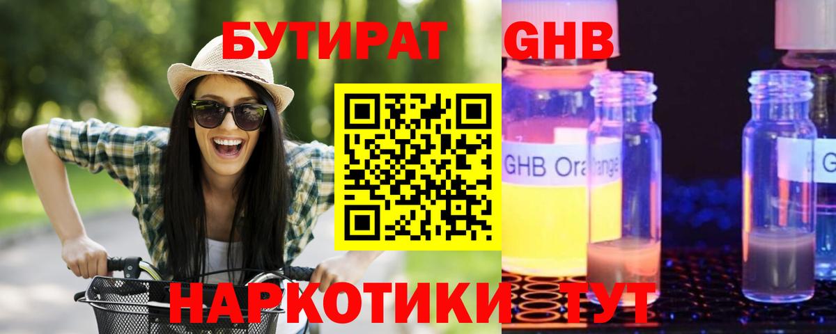 БУТИРАТ бутик Ливны