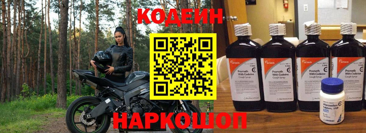 Ливны  Кодеиновый сироп Lean Purple Drank  Вход с VPN 