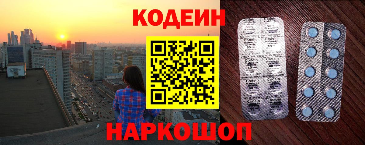 Кодеин Purple Drank Ливны