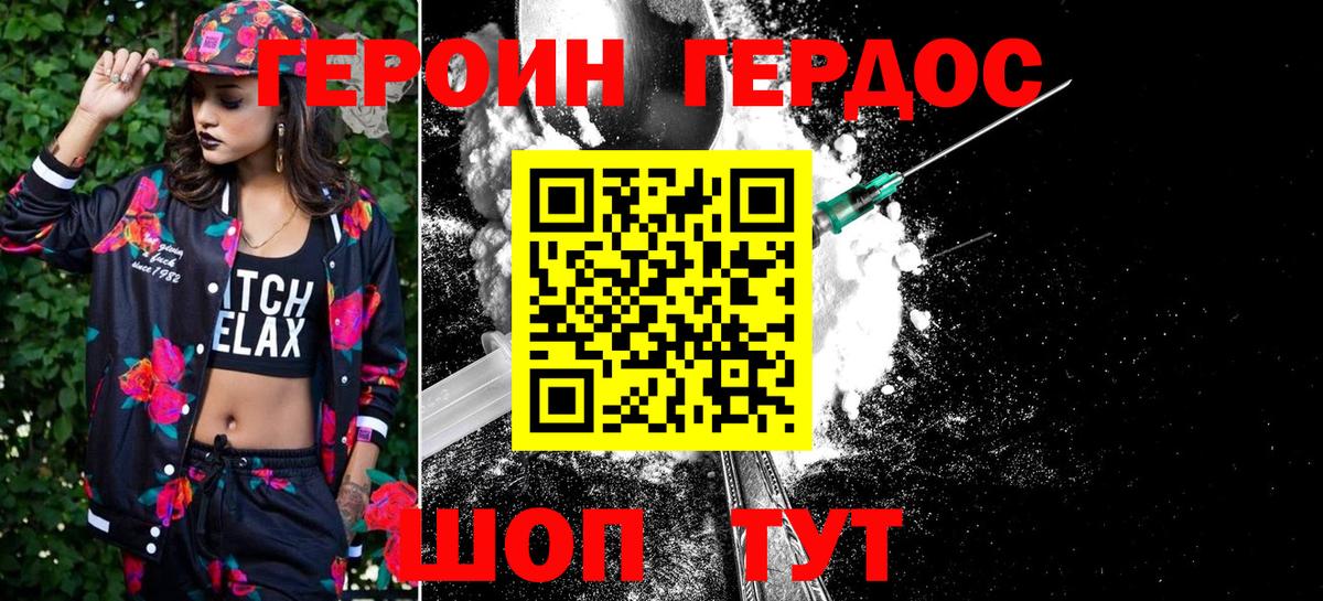 Героин Heroin Ливны