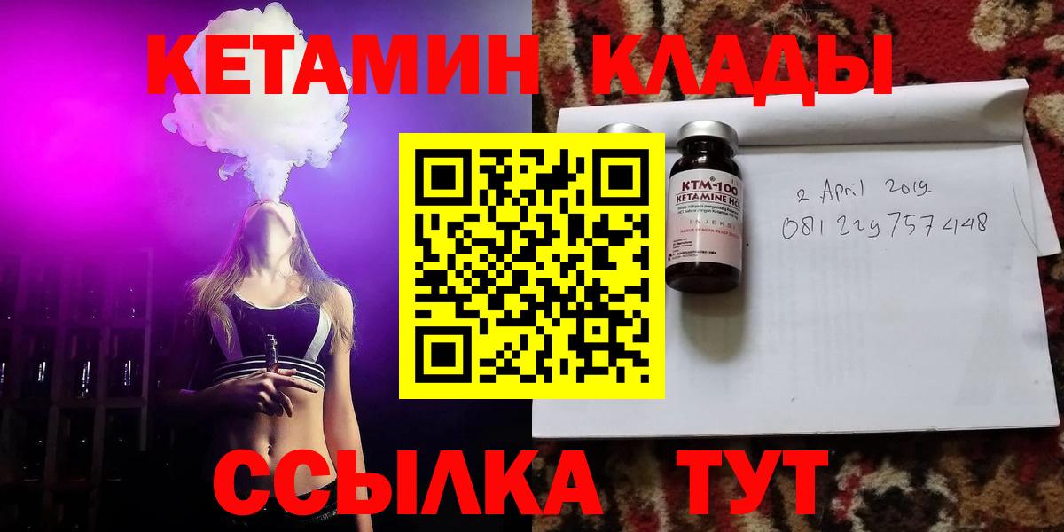 КЕТАМИН ketamine  Вход с VPN  Ливны 
