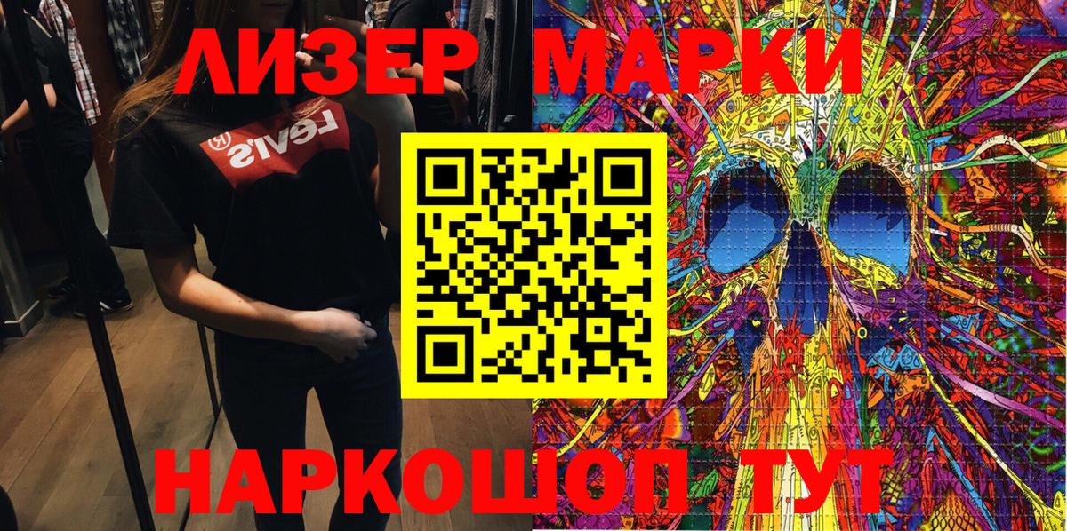 Марки 25I-NBOMe 1500мкг Ливны